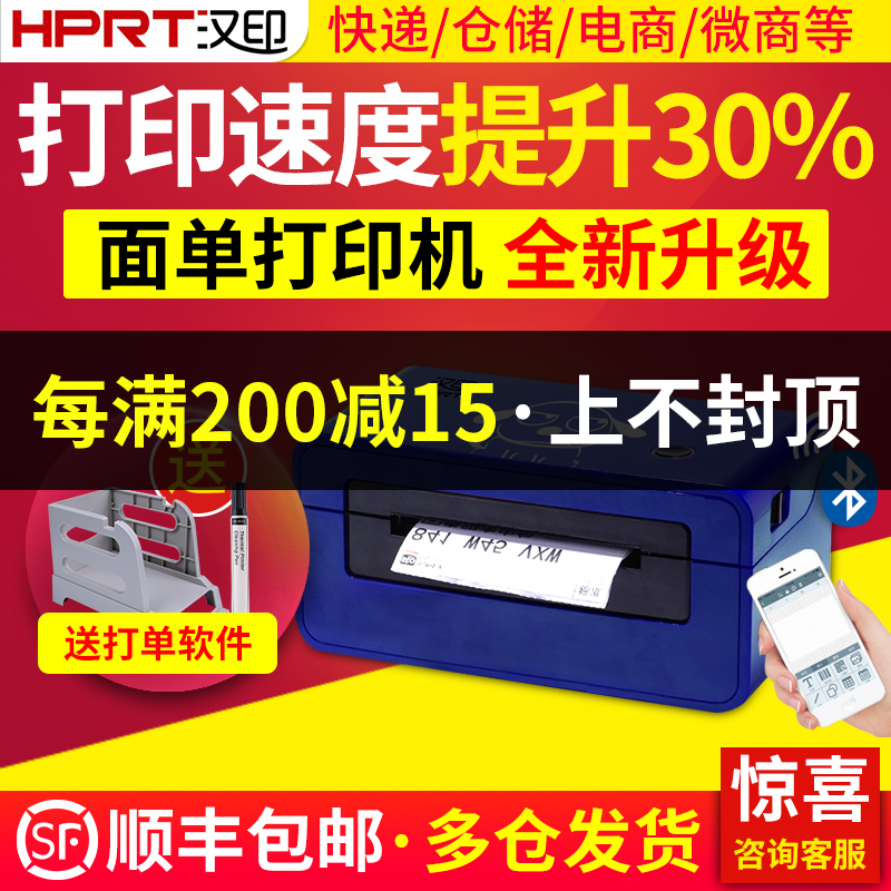 汉印EK100热敏电子面单打印机中通申通韵达百世快递发货单打单机在类目 办公设备/耗材/相关服务, 条码扫描/采集器材, 标签机/条码打印机中 - 来自Buy2taobao.com提供专业的淘宝代购服务