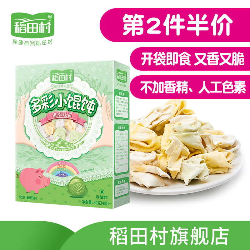 稻田村宝宝小水饺儿童营养宝宝饺子馄饨猪肉蔬菜小馄饨|ruв категории сухое молоко/кормёжка/пища/закуски, другие - от Buy2taobao.com для оказания профессиональной услуги покупки агента Taobao