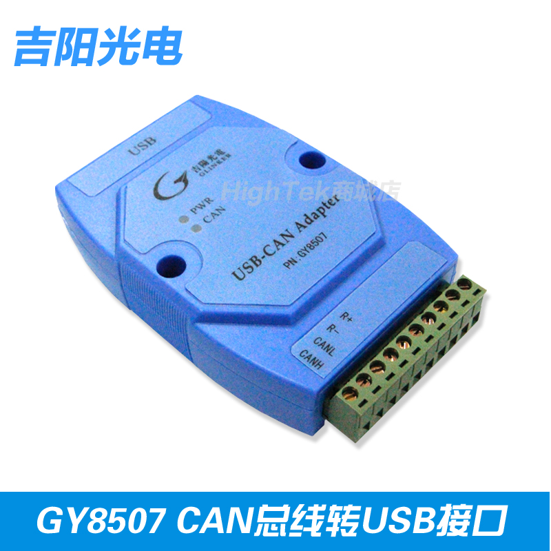 吉阳光电GY8507USB转CAN总线分析监控适配器CAN转USB8508顺丰包邮在类目 3C数码配件, USB电脑周边, USB HUB/转换器中 - 来自Buy2taobao.com提供专业的淘宝代购服务