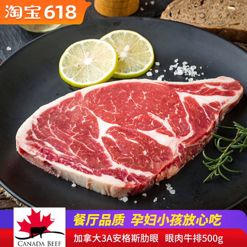 加拿大眼肉500g原切2片雪花牛肉 肋眼定制牛排93厂谷饲安格斯在类目 水产肉类/新鲜蔬果/熟食, 生肉/肉制品, 牛肉类, 牛排中 - 来自Buy2taobao.com提供专业的淘宝代购服务