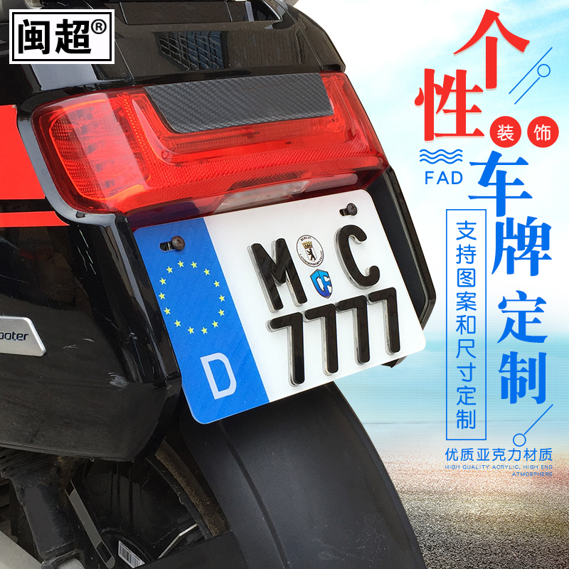 闽超 电动车适用于小牛N1/N1S配件改装车牌定制摩托车车牌立体字|msdalam kategori kereta elektrik/Fitting/kenderaan, kenderaan elektrik dan ruang peralatan, Electric peribadi plat lesen - dari Buy2taobao.com untuk memberikan perkhidmatan ejen Taobao profesional membeli