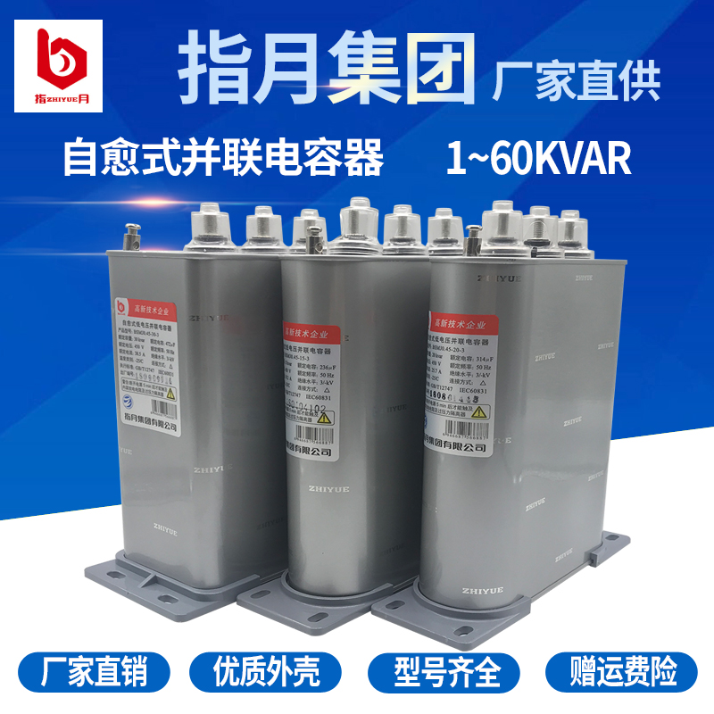 正品指月电力电容器BZMJ/BCMJ/BSMJ0.45-30-3/1补偿电容器30KVAR在类目 3C数码配件, 电子元器件市场, 电子元件, 电容器中 - 来自Buy2taobao.com提供专业的淘宝代购服务