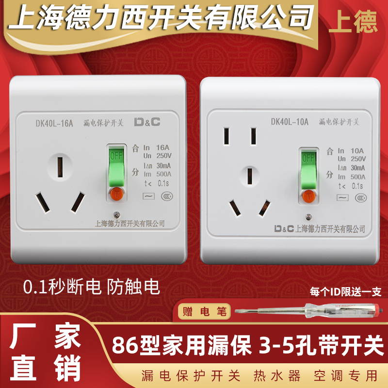 上海德力西开关 空调热水器漏电保护器家用漏保16A10A 86型墙壁插在类目 电子/电工, 接线板/插头, 转换插头中 - 来自Buy2taobao.com提供专业的淘宝代购服务