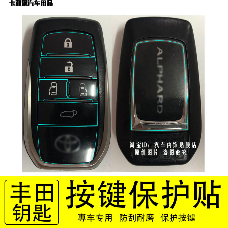 丰田艾尔法普拉多奕泽皇冠RAV4荣放凯美瑞卡罗拉钥匙按键透明贴膜在类目 汽车/用品/配件/改装, 汽车用品/内饰品, 驾车个人用品, 车用钥匙包中 - 来自Buy2taobao.com提供专业的淘宝代购服务