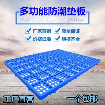 塑料防潮垫板狗笼塑料垫板垫脚板网格垫防潮垫仓板仓库拼接防潮板在类目 商业/办公家具, 货架/展柜, 仓储货架中 - 来自Buy2taobao.com提供专业的淘宝代购服务