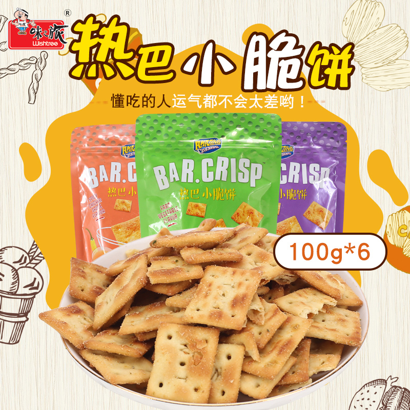新品wishtree味之旅热巴小脆100g*6包多口味办公室宿舍零食苏打在类目 零食/坚果/特产, 饼干/膨化, 饼干(新), 薄脆饼干中 - 来自Buy2taobao.com提供专业的淘宝代购服务