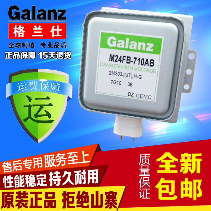 全新原装格兰仕微波炉微波头变频磁控管 M24FB-710AB 变频磁控管|msdalam kategori kehidupan elektrik, peralatan rumah dan aksesori, peralatan rumah lain aksesori - dari Buy2taobao.com untuk memberikan perkhidmatan ejen Taobao profesional membeli