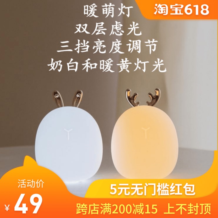 叁活萌宠小鹿兔子硅胶灯触控LED拍拍小夜灯喂奶ins可爱氛围床头灯在类目 家装主材, 灯具灯饰, 小夜灯中 - 来自Buy2taobao.com提供专业的淘宝代购服务