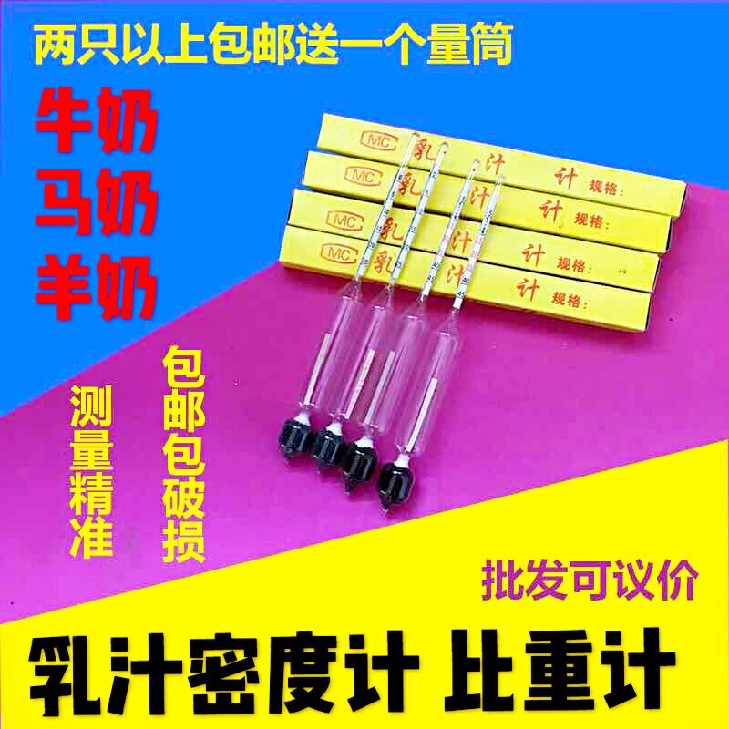 正品乳汁計牛奶密度計測乳汁豆漿乳制品含量比重計乳稠計包郵在類目 五金/工具, 儀器儀表, 其它儀表儀器中 - 來自Buy2taobao.com提供專業的淘寶代購服務