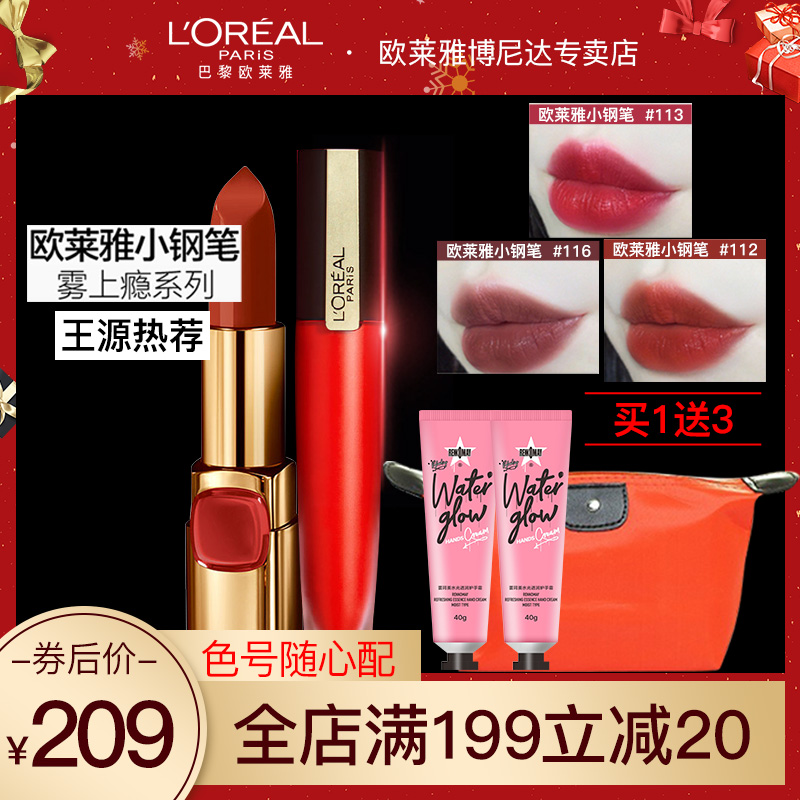 歐萊雅小鋼筆唇釉121啞光口紅112胡蘿蔔113豆沙色116官方旗艦正品在類目 彩妝/香水/美妝工具, 脣彩/脣蜜中 - 來自Buy2taobao.com提供專業的淘寶代購服務