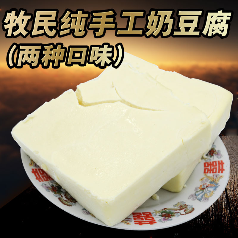 內蒙古奶豆腐500g 牧民手工自制奶酪無添加無防腐孕婦送小奶茶在類目 零食/堅果/特產, 奶酪/乳製品/, 內蒙古奶酪中 - 來自Buy2taobao.com提供專業的淘寶代購服務