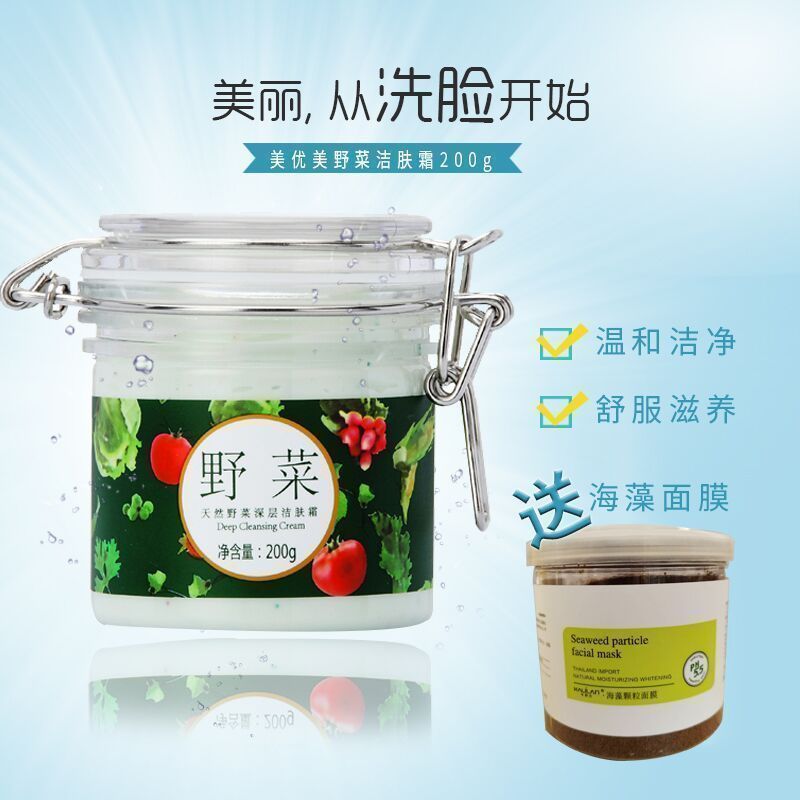 美优美野菜深层洁肤霜200g洁面膏洗面奶清洁霜卸妆清毛孔黑头面膜在类目 美容护肤/美体/精油, 洁面中 - 来自Buy2taobao.com提供专业的淘宝代购服务