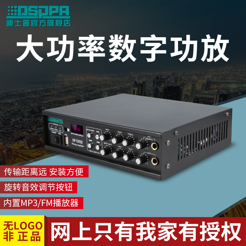 DSPPA/迪士普 TGF650专业家用定压功放机 大功率数字功放音响音箱|ruв категории видео электрических приборов, HIFI оратор/усилитель/инвентарь, усилитель - от Buy2taobao.com для оказания профессиональной услуги покупки агента Taobao