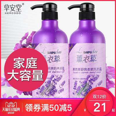 草安堂薰衣草沐浴露非美白补水保湿沐浴乳留香水男女家庭装洗发水