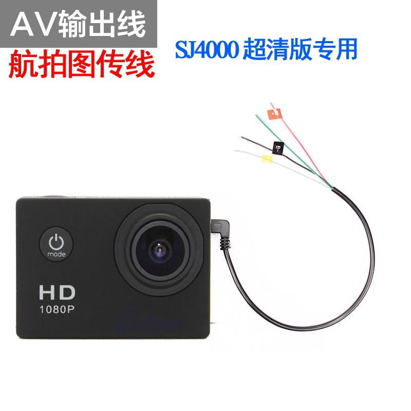 SJ4000运动摄像机 专用USB转AV视频输出线 航拍图传FPV线在类目 3C数码配件, 摄像机配件中 - 来自Buy2taobao.com提供专业的淘宝代购服务