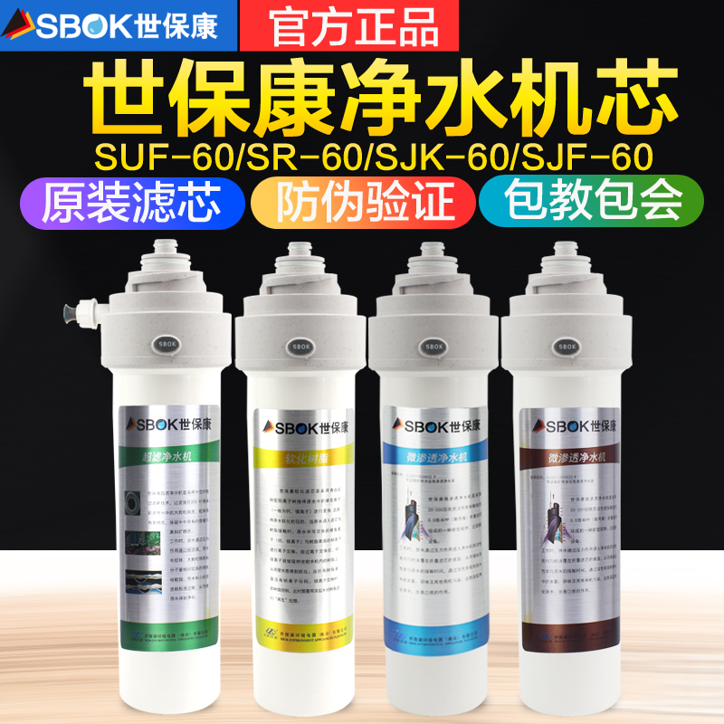 世保康净水器12新款微渗透滤芯SUF SJK SF SJF耗材配件正品防伪|msdalam kategori peralatan dapur, penulen air - dari Buy2taobao.com untuk memberikan perkhidmatan ejen Taobao profesional membeli