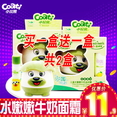 小浣熊宝宝面霜婴儿润肤霜保湿儿童霜秋冬脸霜护肤霜乳露送唇膏