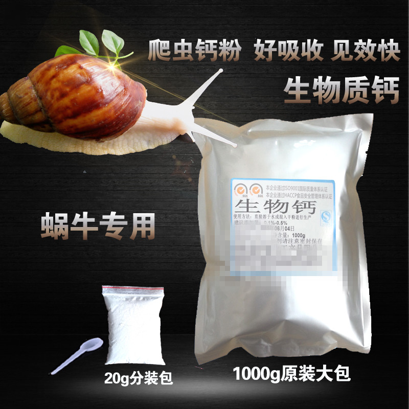 蜗牛专用补钙剂 蜗牛钙粉 生物质钙 爬虫专用补钙粉 软壳病脱壳病在类目 宠物/宠物食品及用品, 爬虫/鸣虫及其用品, 爬虫/鸣虫用具中 - 来自Buy2taobao.com提供专业的淘宝代购服务