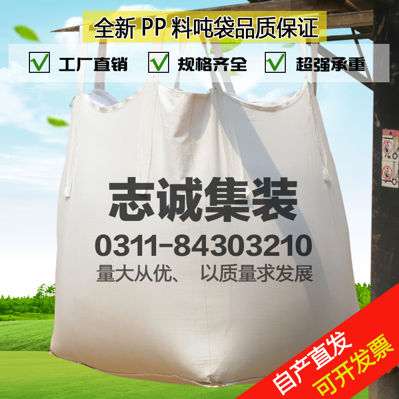 加厚吨包吨袋吨包袋太空袋集装袋污泥袋桥梁预压袋防洪沙包1吨2吨在类目 办公设备/耗材/相关服务, 包装设备/标牌及耗材, 包裹袋/编织袋中 - 来自Buy2taobao.com提供专业的淘宝代购服务