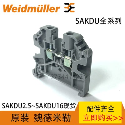 魏德米勒经济型接线端子排sakdu2.5n sakdu4n sakdu6 10 16 35