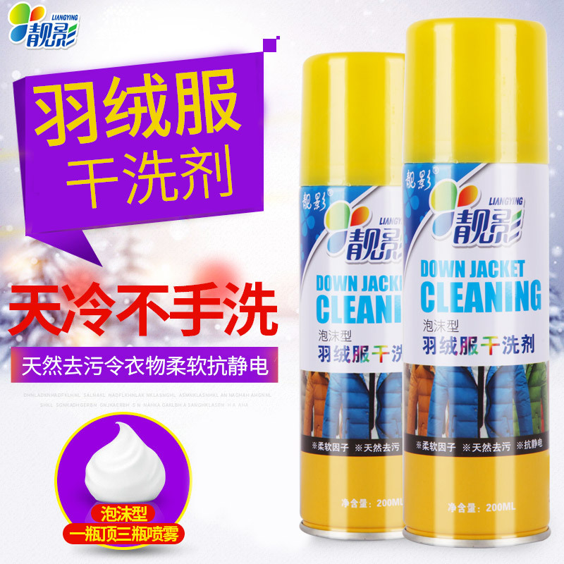 靓影羽绒服清洗剂200ML泡沫型免水洗不留痕清洁剂衣物干洗剂去污|msdalam kategori Care pembersih/tuala wanita/kertas/Aromatherapy, bahan pencuci pakaian/ejen Care, PCE - dari Buy2taobao.com untuk memberikan perkhidmatan ejen Taobao profesional membeli