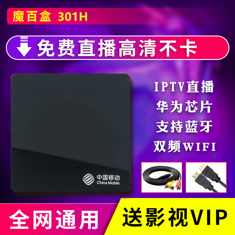 新魔百盒 M301 网络电视机顶盒子4K高清家用无线wifi蓝牙全网通用在类目 影音电器, 网络高清播放器中 - 来自Buy2taobao.com提供专业的淘宝代购服务
