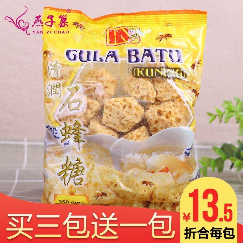 250克半斤 马来西亚石蜂糖 干挑燕窝冰糖伴侣 野生蜂蜜滋补品甩卖在类目 传统滋补营养品, 蜂产品, 其它蜂产品中 - 来自Buy2taobao.com提供专业的淘宝代购服务