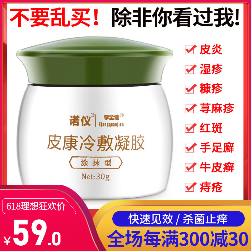 毛囊炎的药膏皮肤瘙痒银屑杀菌外用药止痒膏外阴肛门瘙痒皮肤湿痒在类目 OTC药品/医疗器械/计生用品, 保健用品, 皮肤消毒护理(消)中 - 来自Buy2taobao.com提供专业的淘宝代购服务