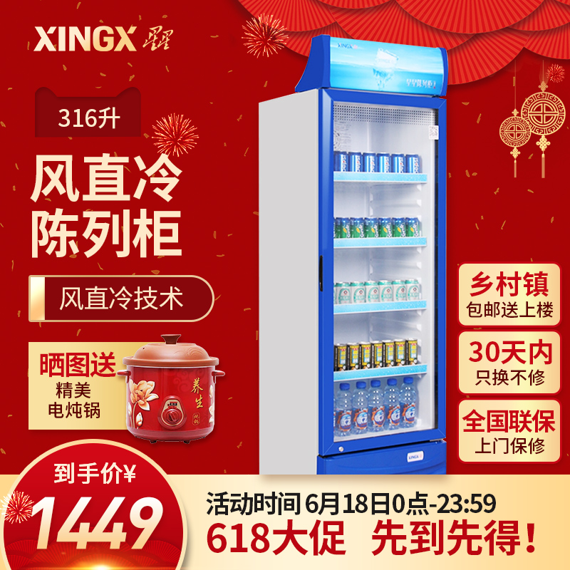 XINGX/星星 LSC-316C 展示柜冷藏柜立式商用冰柜保鲜饮料柜冰箱|msdalam kategori peralatan dapur, dapur elektrik komersial, Showcase - dari Buy2taobao.com untuk memberikan perkhidmatan ejen Taobao profesional membeli