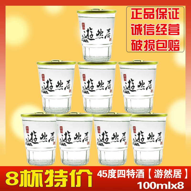 Four special wine wine 38/45 Four characteristics You ran Cup 100ml*8 Jiangxi Province Winesin the Liquor , Homemade liquor category - from Buy2taobao.com to provide professional Taobao agent buy service
