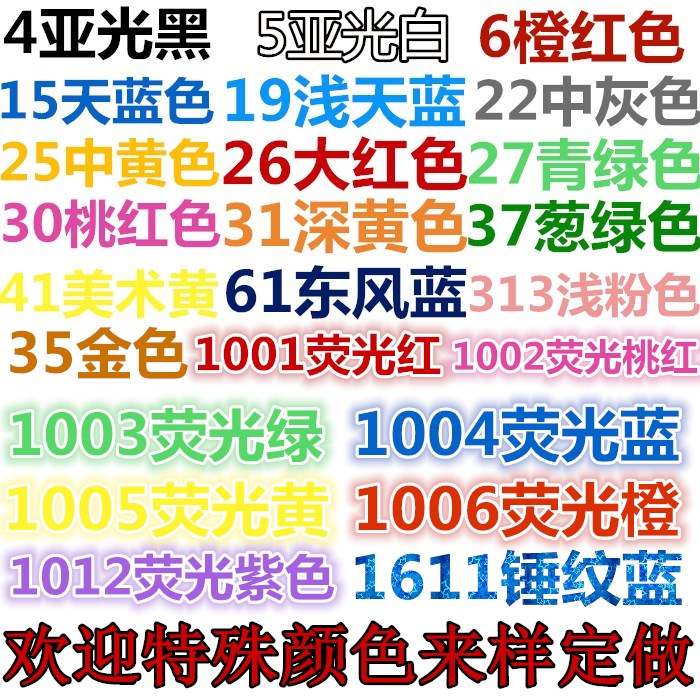 三和自动喷漆普通金属色荧光电镀锤纹耐高温系列特殊颜色来样定做在类目 汽车/用品/配件/改装, 汽车美容/保养/维修, 汽车美容漆/膜/蜡工具, 补漆笔中 - 来自Buy2taobao.com提供专业的淘宝代购服务