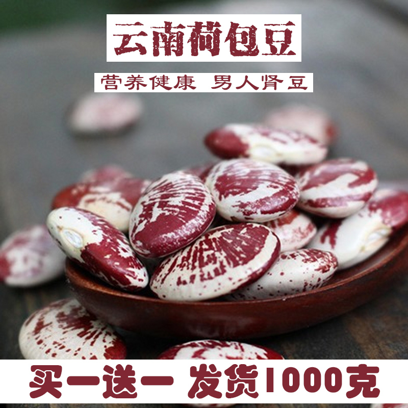 荷包豆大肾豆云南特产农家花芸豆皇帝豆状元豆非斑马豆杂粮补500g在类目 粮油米面/南北干货/调味品, 米/面粉/杂粮, 豆类, 其它中 - 来自Buy2taobao.com提供专业的淘宝代购服务