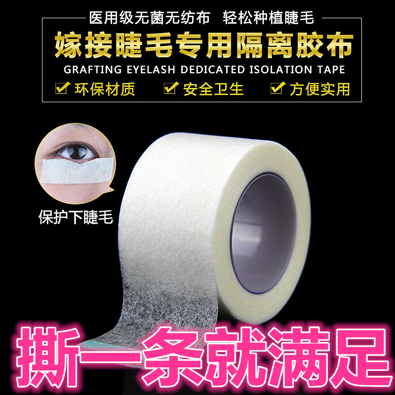 隔离纸胶布隔离垫子隔离上下眼皮眼睫毛工具嫁接种植烫美睫毛专用在类目 彩妆/香水/美妆工具, 其他美容工具, 化妆/美容工具中 - 来自Buy2taobao.com提供专业的淘宝代购服务