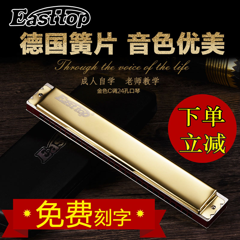 EASTTOP东方鼎24孔复音C调重音口琴初学者成人专业男女高级演奏级在类目 乐器/吉他/钢琴/配件, 西洋乐器, 西洋吹奏乐器, 口琴中 - 来自Buy2taobao.com提供专业的淘宝代购服务