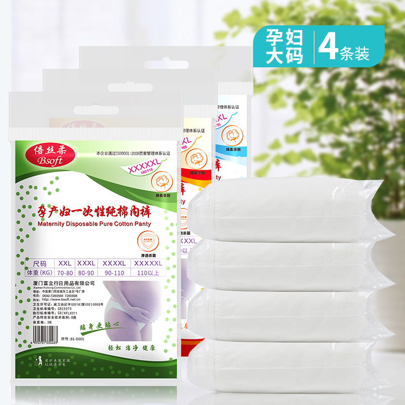 倍絲柔壹次性內褲孕産婦超大碼純棉已滅菌女士孕期用免洗短褲在類目 孕婦裝/孕產婦用品/營養, 媽媽產前產後用品, 一次性內褲中 - 來自Buy2taobao.com提供專業的淘寶代購服務