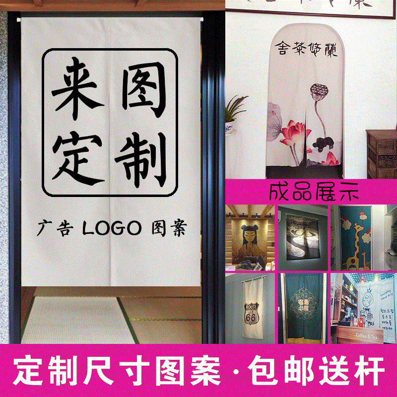 棉麻布艺门帘定制窗半帘试衣间隔断帘家用玄关帘子定做印图案logo|ruв категории домашний ткань, занавес, занавес и аксессуары, занавес - от Buy2taobao.com для оказания профессиональной услуги покупки агента Taobao