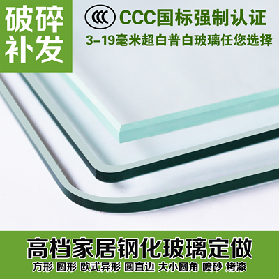 钢化玻璃定做定制茶几餐桌台面电视柜电脑桌玻璃板长方形圆形异形