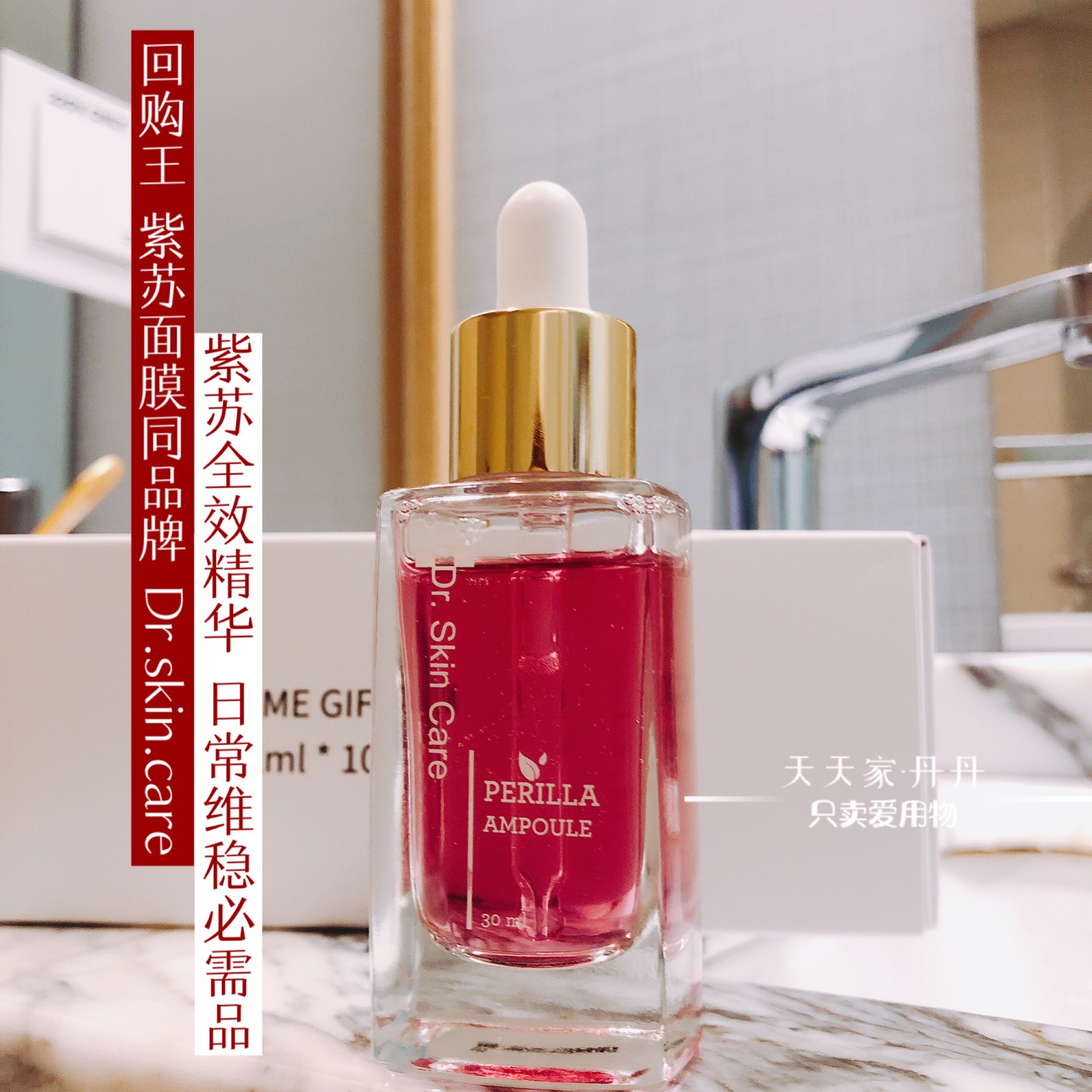 ~Dr Skin Care紫苏全效精华水修护改善修护在类目 美容护肤/美体/精油, 面部精华中 - 来自Buy2taobao.com提供专业的淘宝代购服务