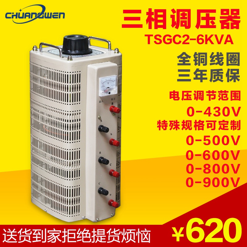 All copper Three-phase Contact communication Voltage regulator TSGC2-6KVA output 0-430V Variable transformer 6000Win the Hardware/Tool , Transformer , Common regulator category - from Buy2taobao.com to provide professional Taobao agent buy service