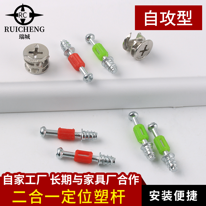 自攻定位杆板式家具三合壹連接件櫥櫃組裝二合壹連接件固定件五金在類目 基礎建材, 家用五金, 傢俱五金, 傢俱連接件中 - 來自Buy2taobao.com提供專業的淘寶代購服務