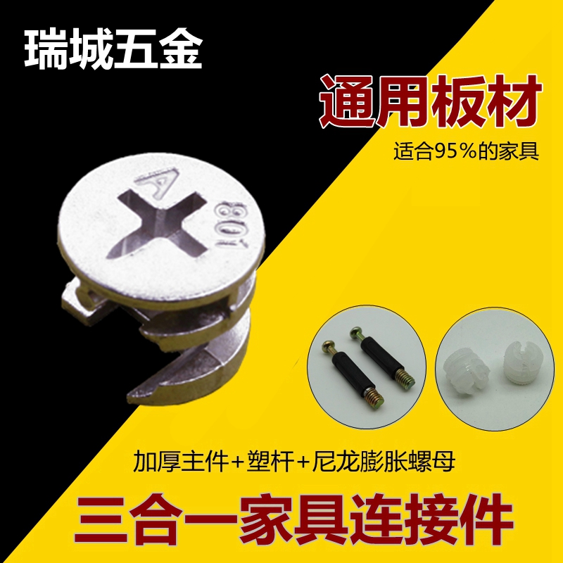 瑞城a801三合壹連接件偏心輪緊固件 板式家具拆裝連接件配件五金在類目 基礎建材, 家用五金, 傢俱五金, 傢俱連接件中 - 來自Buy2taobao.com提供專業的淘寶代購服務