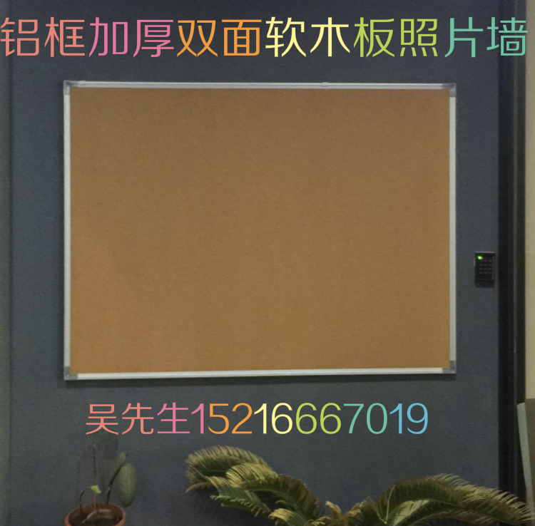 Aluminum frame Soft wood Photo wall 120*150 Message boards Billboard Cork board Shanghai install originality Hanging typein the Electronic Dictionary/Electronic paper book/Stationery , Teaching demonstration/Display notices supplies , Soft wood/Photo board category - from Buy2taobao.com to provide professional Taobao agent buy service