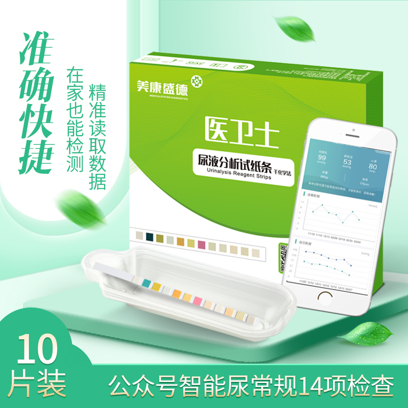 尿液分析仪试纸检测试纸14项指标葡萄糖酮体蛋白质10条/盒在类目 OTC药品/医疗器械/计生用品, 医疗器械, 医用用具中 - 来自Buy2taobao.com提供专业的淘宝代购服务