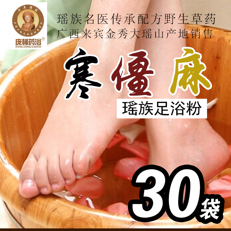 龐桶藥浴肢體暖暖足浴泡腳藥浴粉足浴粉中草藥熏蒸抑菌去臭足浴粉在類目 洗護清潔劑/衛生巾/紙/香薰, 洗髮沐浴/個人清潔, 身體清潔, 泡澡藥包中 - 來自Buy2taobao.com提供專業的淘寶代購服務