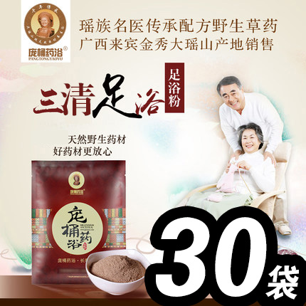 廣西金秀龐桶藥浴三清足浴瑤浴泡腳藥包熏蒸藥包足浴泡腳藥浴包在類目 洗護清潔劑/衛生巾/紙/香薰, 洗髮沐浴/個人清潔, 身體清潔, 泡澡藥包中 - 來自Buy2taobao.com提供專業的淘寶代購服務