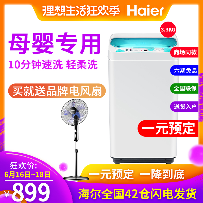 Haier/ Haier EBM3365W Haier fully automatic Wave wheel Mini Washing machine 3.3 kg . Strength householdin the Large household appliances , Washing machine category - from Buy2taobao.com to provide professional Taobao agent buy service