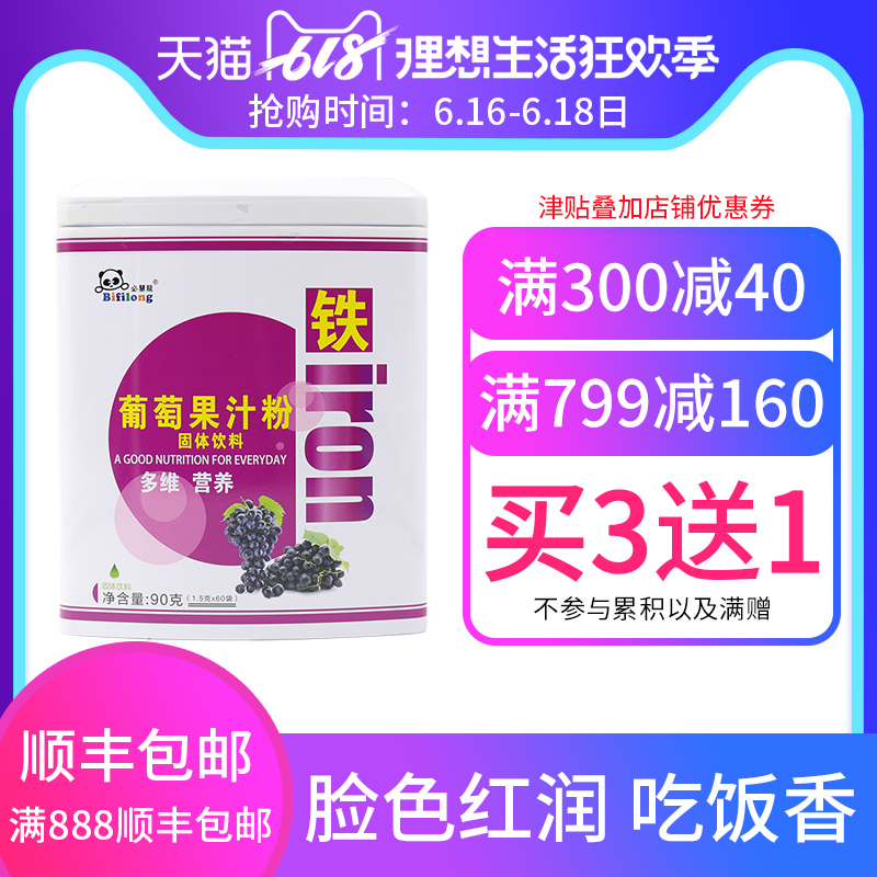 必慧龍葡萄鐵嬰兒孕婦補鐵寶寶嬰幼兒補鐵劑貧血寶寶缺鐵臉色差60在類目 奶粉/輔食/營養品/零食, 嬰幼兒營養品, 鈣鐵鋅中 - 來自Buy2taobao.com提供專業的淘寶代購服務