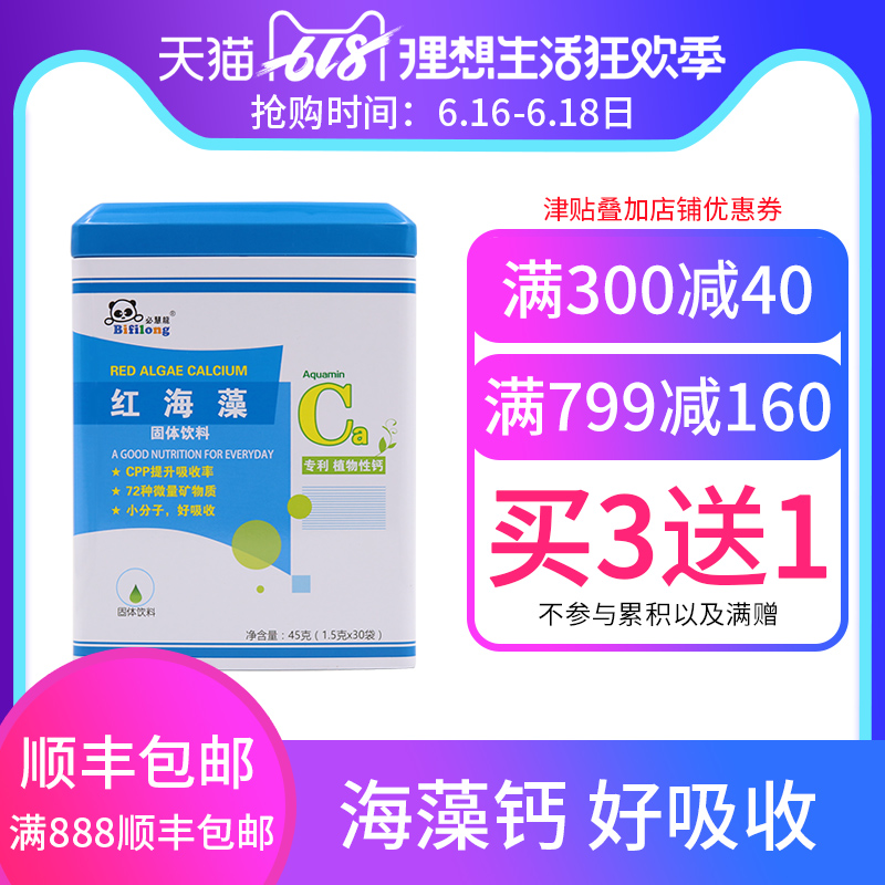 必慧龙红海藻钙粉儿童钙宝宝缺钙婴幼儿补钙汗多爱哭闹头发黄30在类目 奶粉/辅食/营养品/零食, 婴幼儿营养品, 钙铁锌中 - 来自Buy2taobao.com提供专业的淘宝代购服务