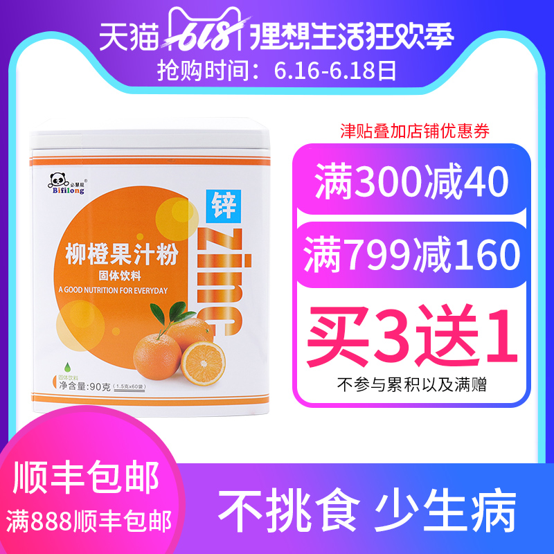 必慧龍柳橙鋅厭食挑食補鋅寶寶兒童鋅片嬰幼兒倒刺食欲好胃口好60在類目 奶粉/輔食/營養品/零食, 嬰幼兒營養品, 鈣鐵鋅中 - 來自Buy2taobao.com提供專業的淘寶代購服務