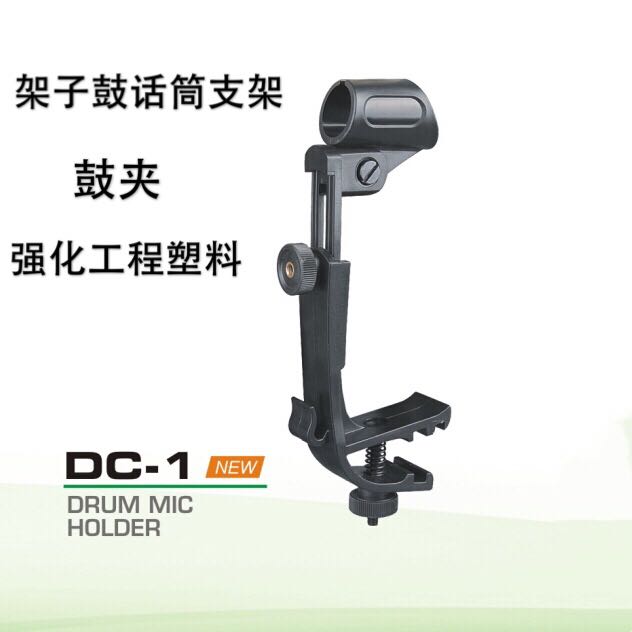 好声音DC-1架子鼓麦克风话筒支架舞台打击乐器鼓夹促销包邮2只装|msdalam kategori Alat muzik/Guitar/Piano/Fitting, aksesori alat muzik, Drum/pendirian Hat - dari Buy2taobao.com untuk memberikan perkhidmatan ejen Taobao profesional membeli